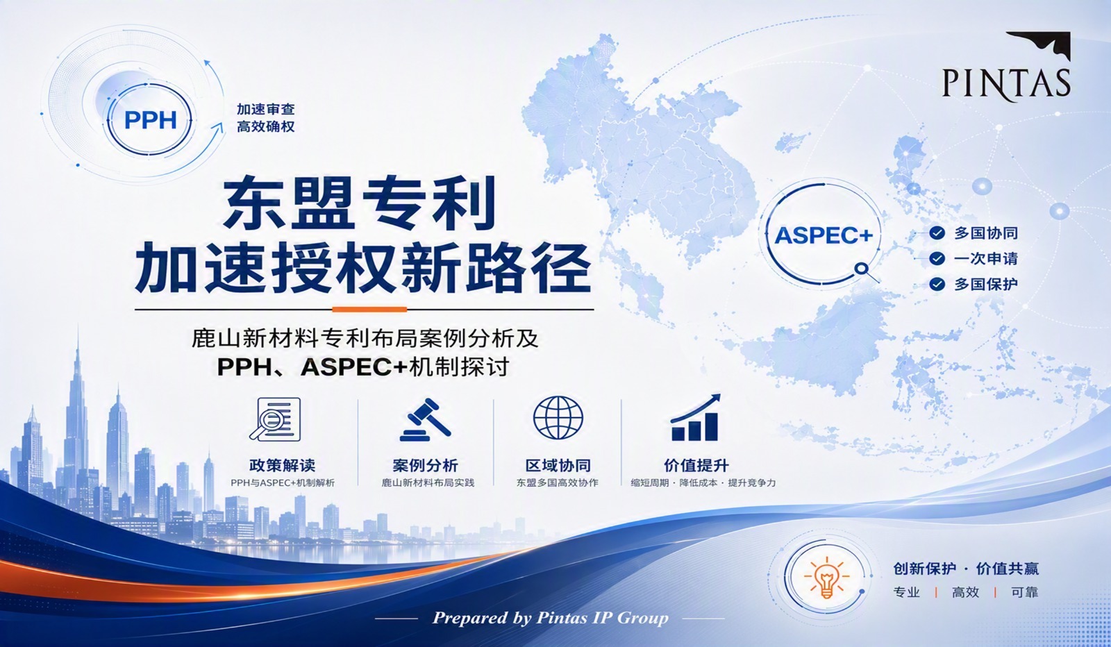 鹿山新材料专利东南亚布局案例 (CP2)-1